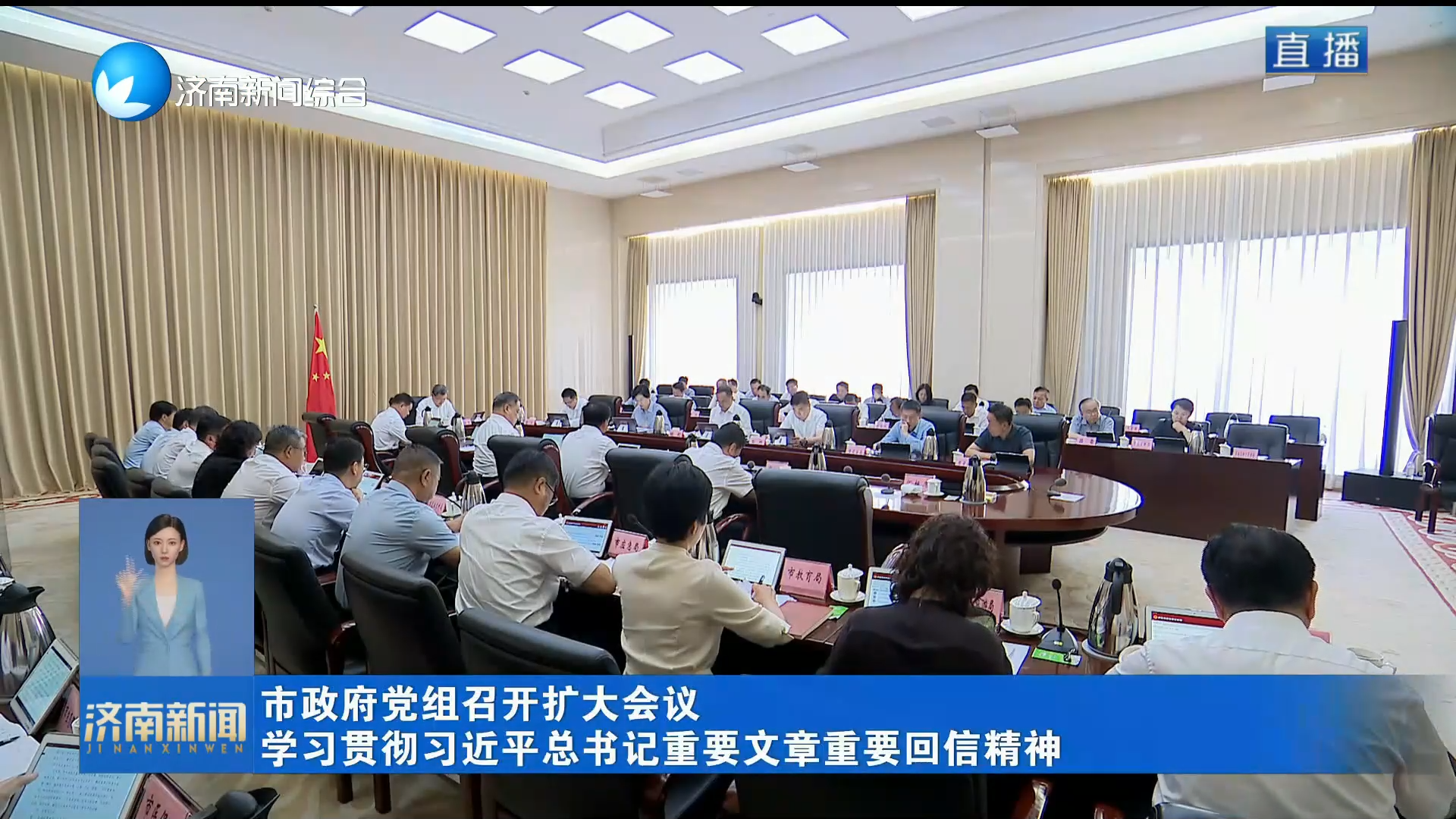 市政府党组召开扩大会议 学习贯彻习近平总书记重要文章重要回信精神