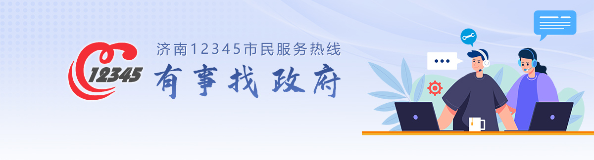 PG电子12345市民服务热线